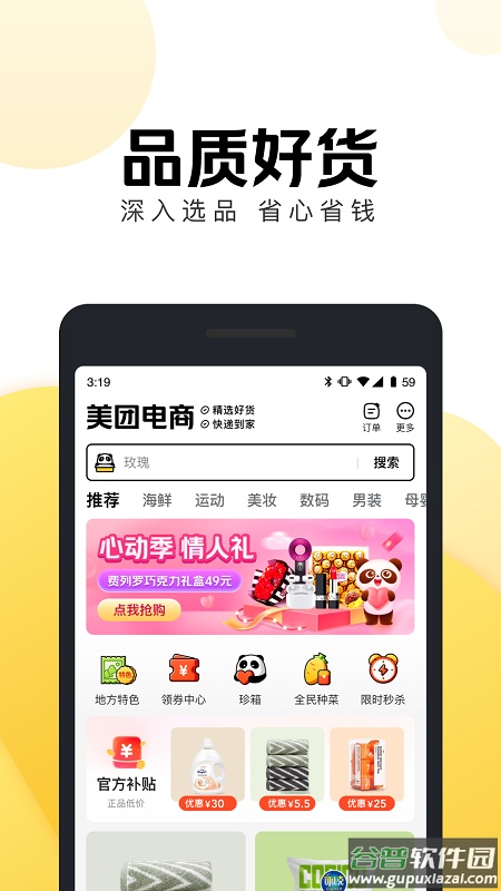 美团好货app截图3