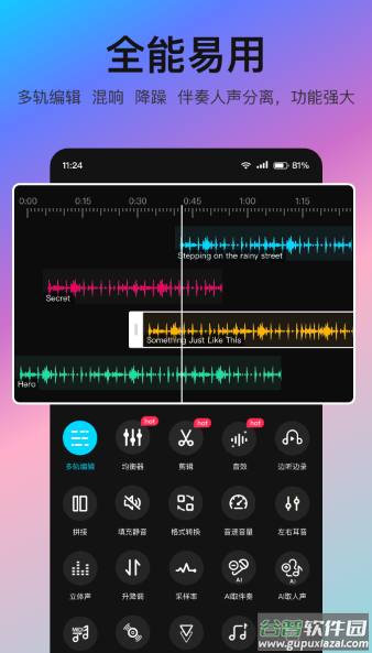 音编美声app下载