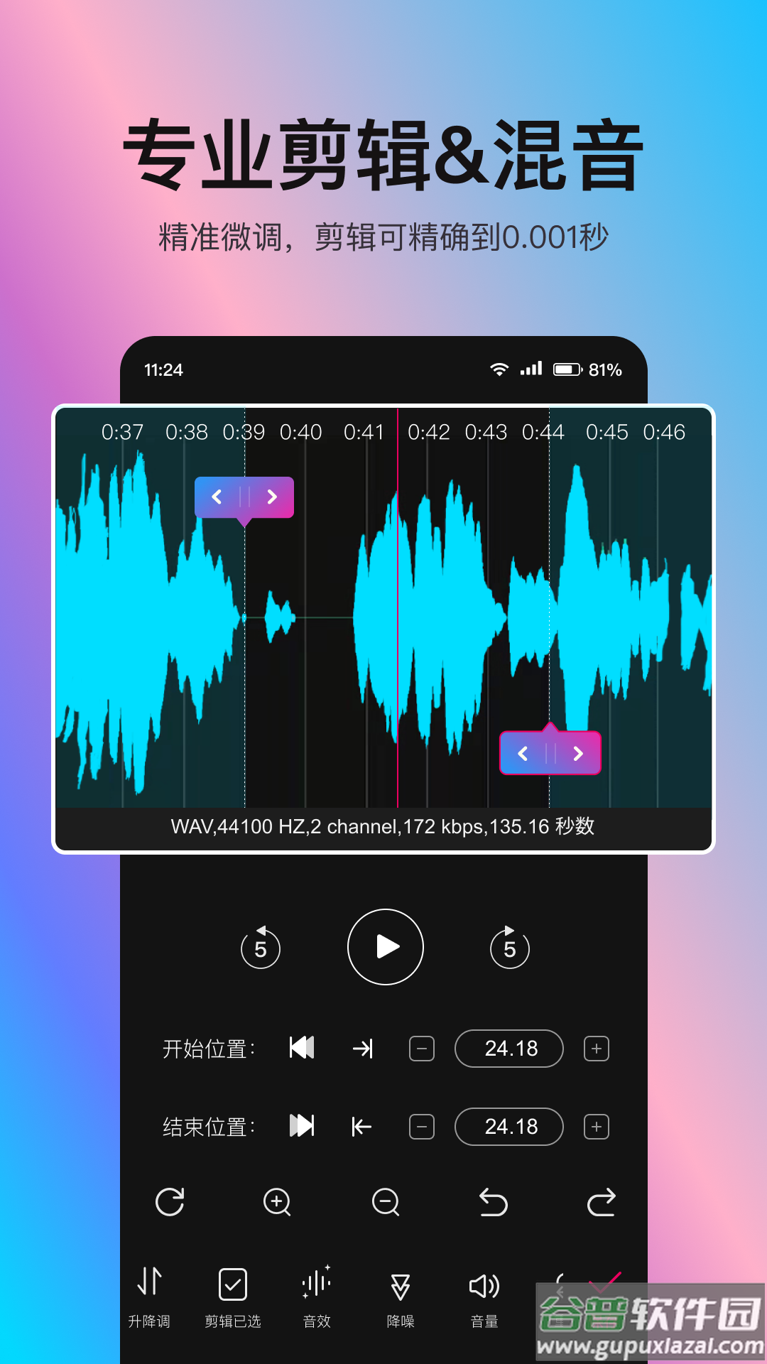音编美声app下载截图1