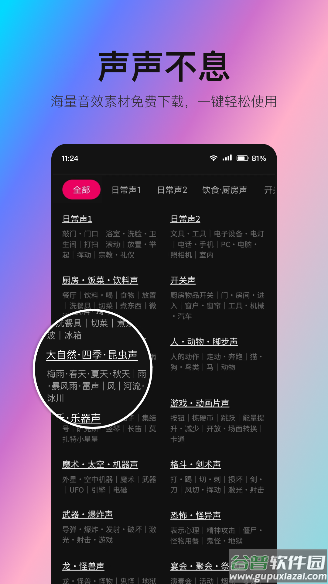 音编美声app下载截图2