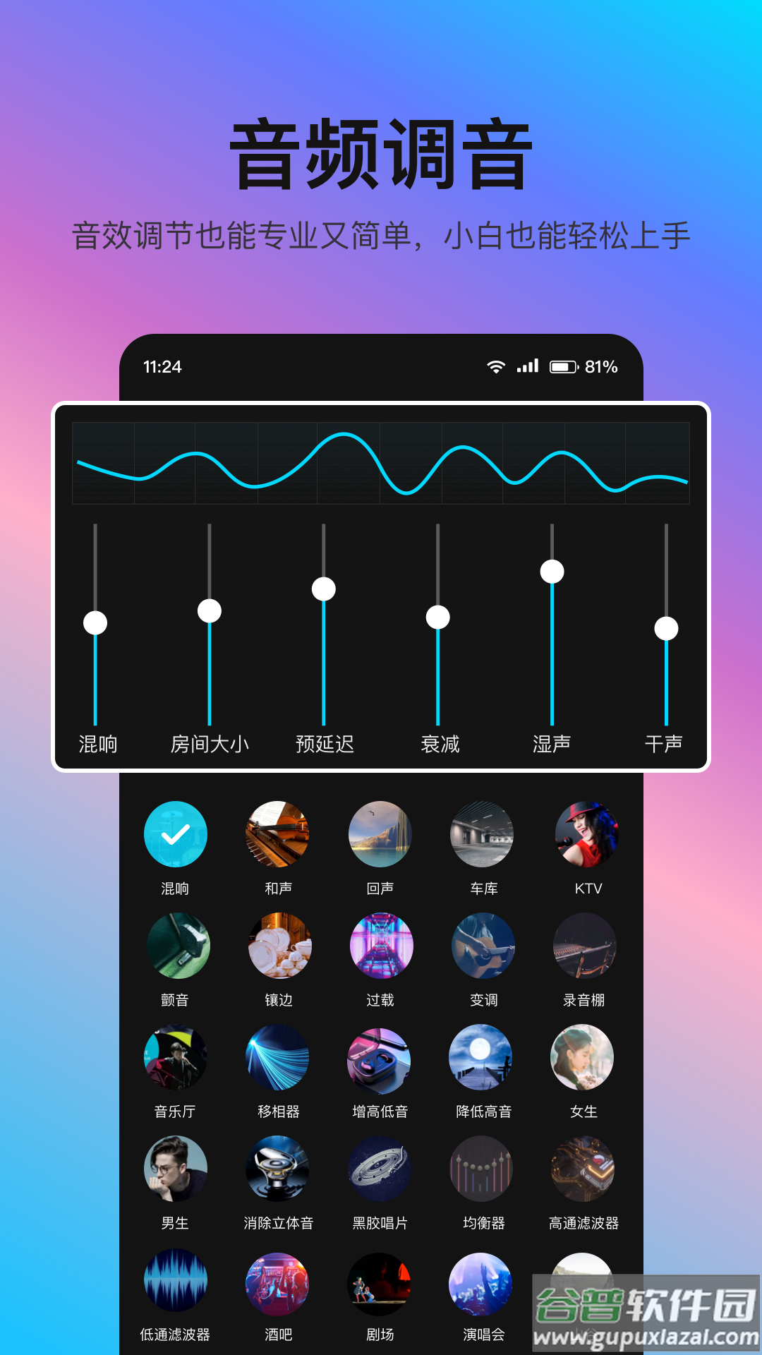音编美声app下载截图3