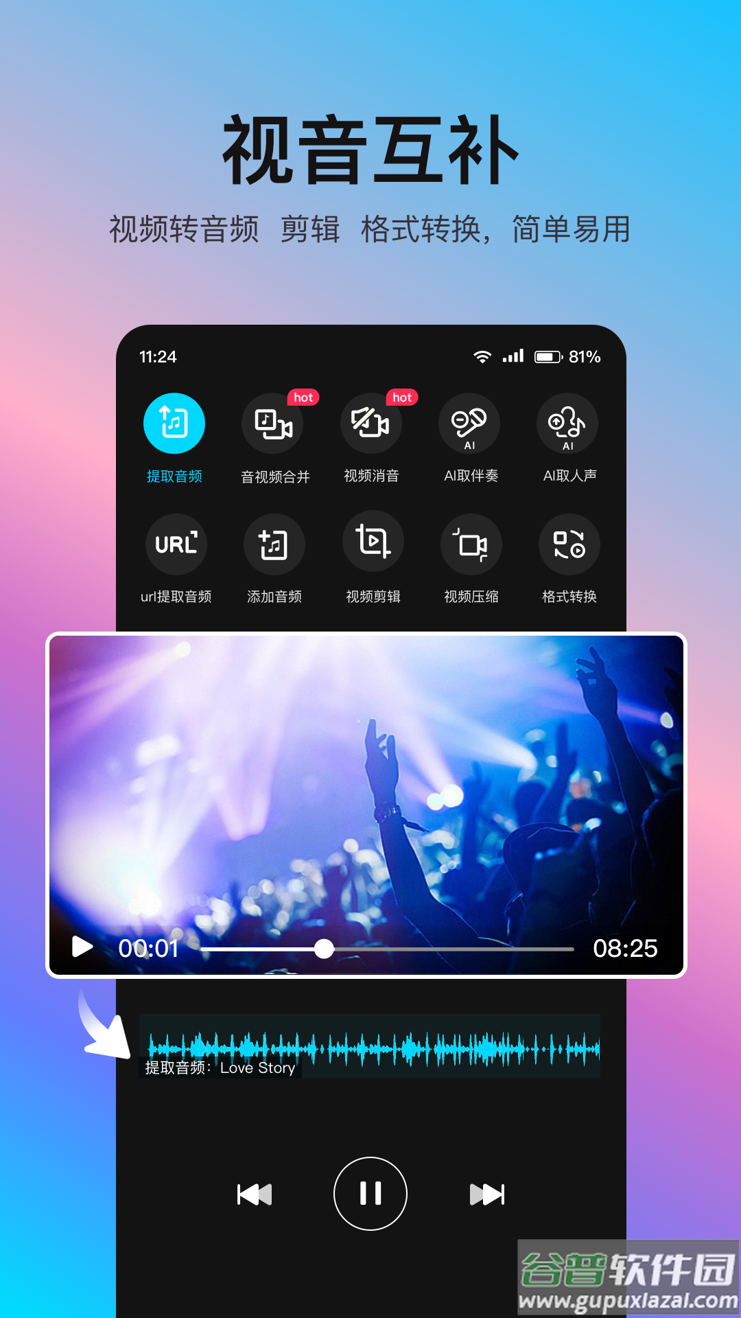 音编美声app下载截图4