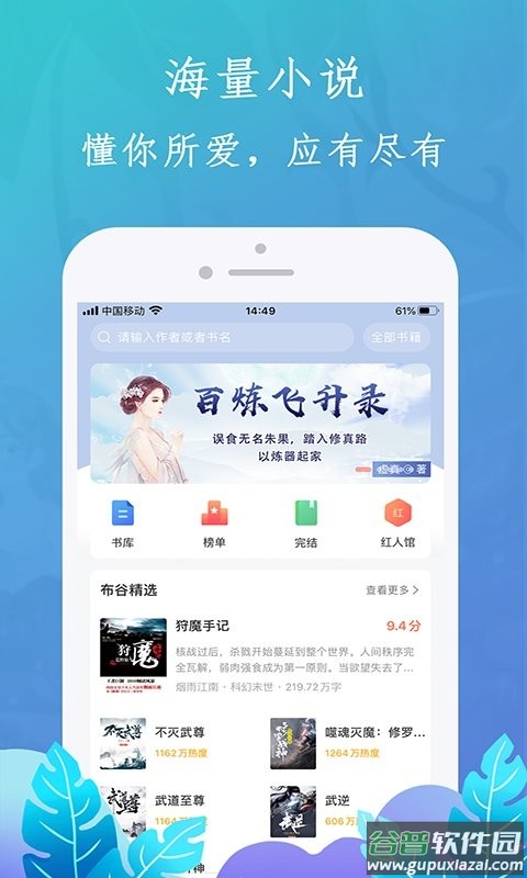 布谷小说官方版