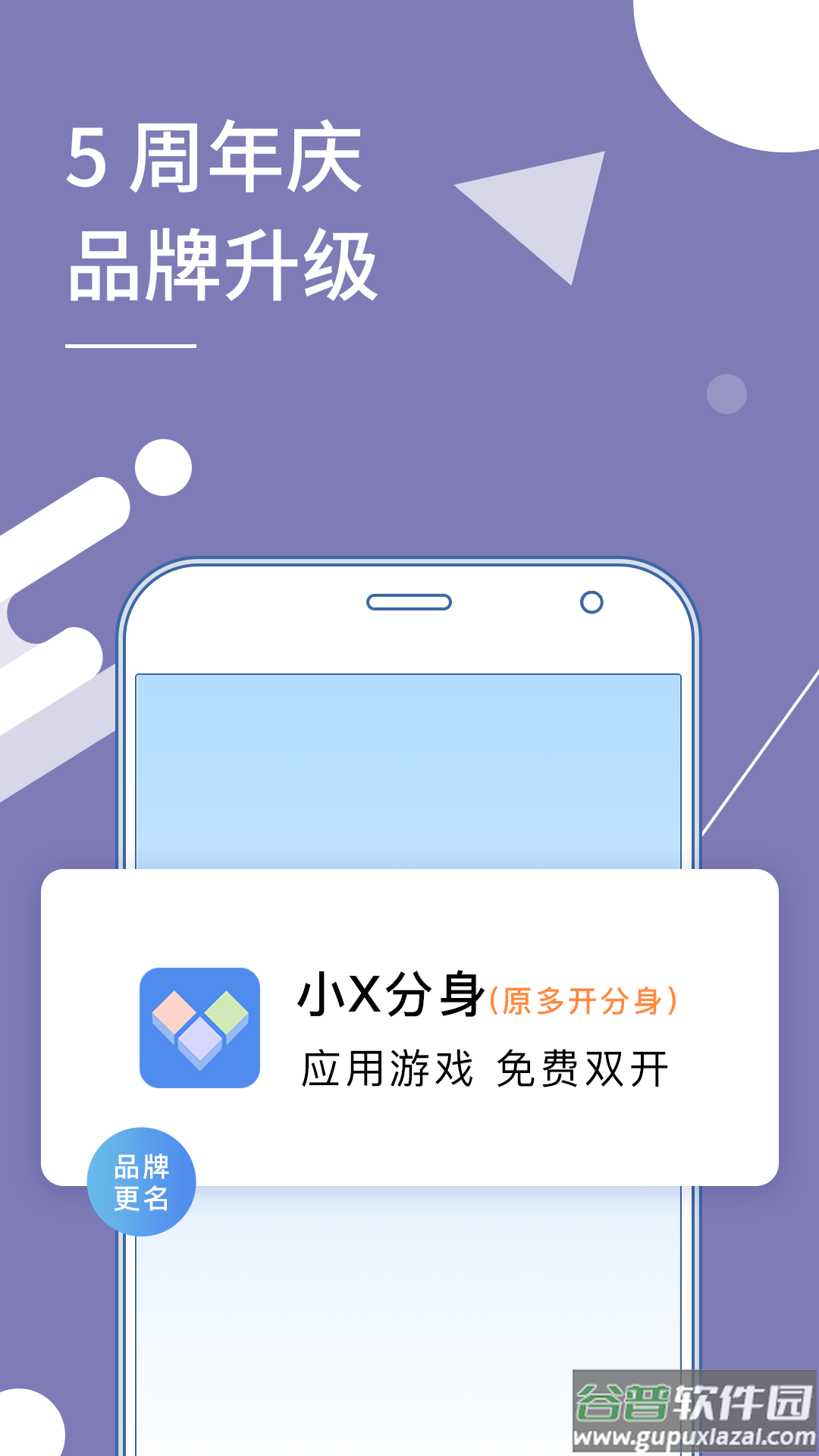 小X分身app截图1