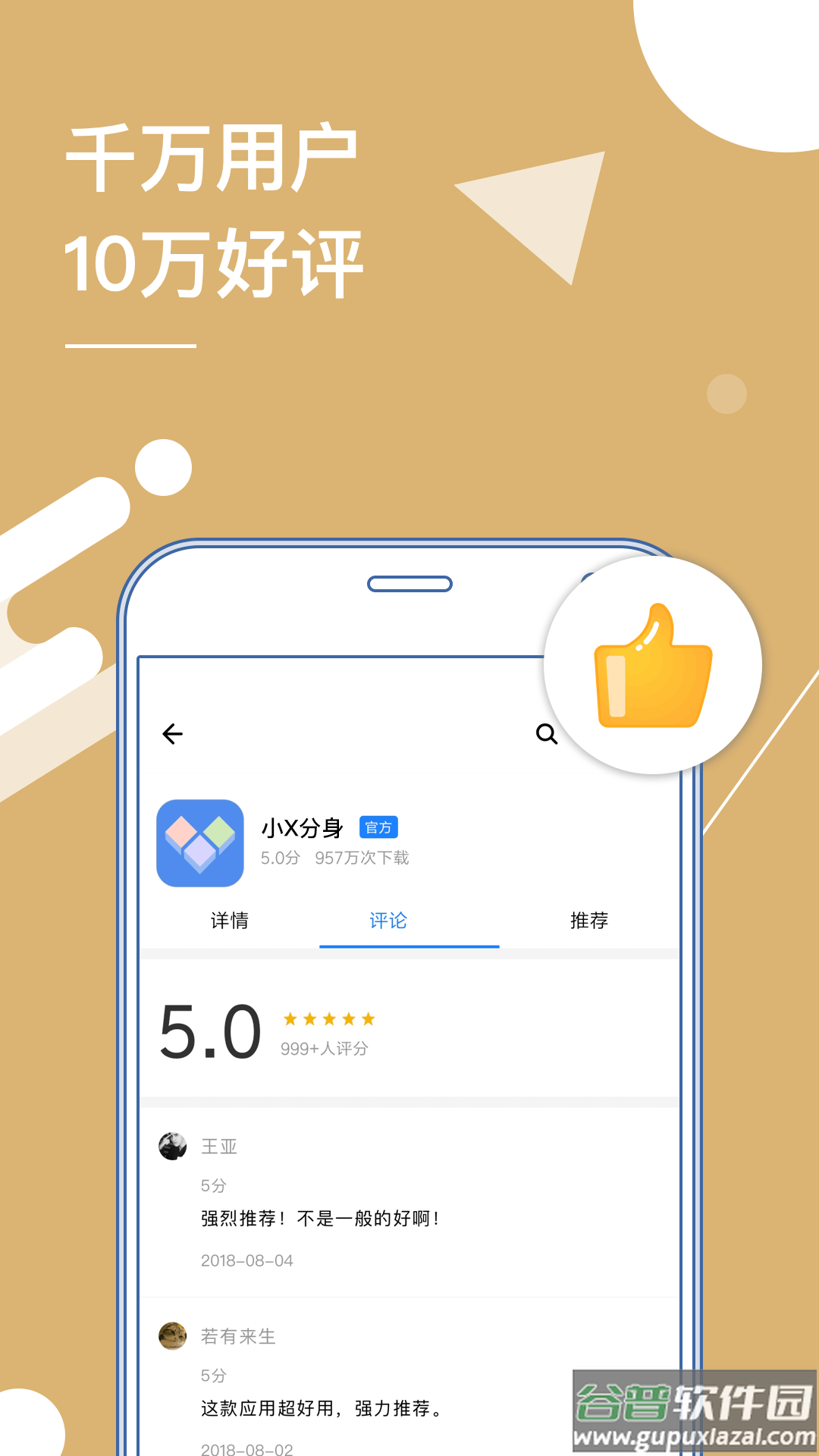小X分身app截图2