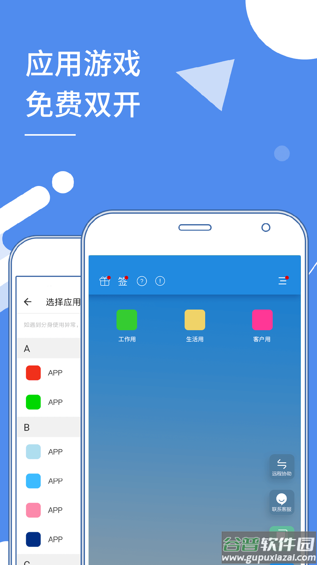 小X分身app截图3