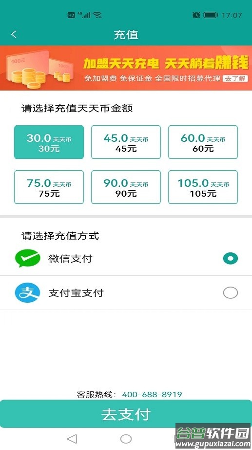 天天出行app下载