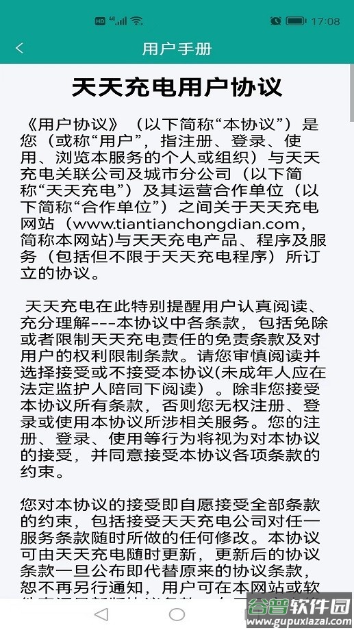 天天充电手机客户端截图1