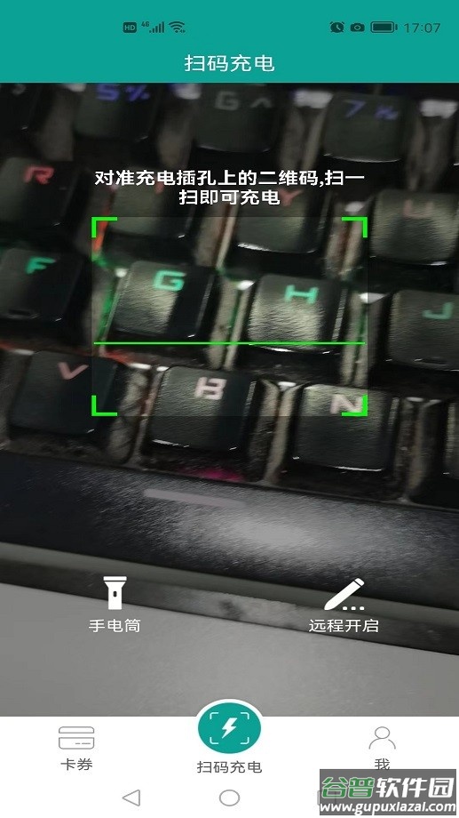 天天充电手机客户端截图2