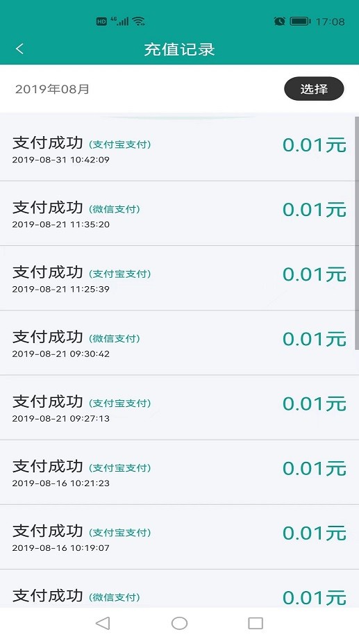 天天充电手机客户端截图3