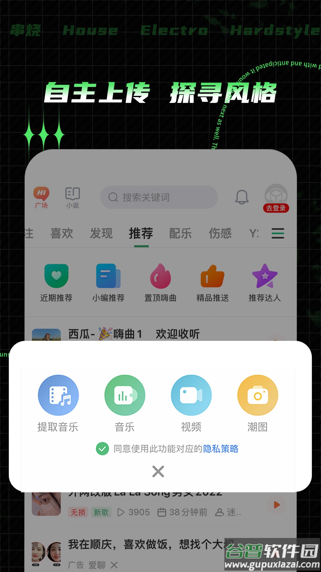 Y2002电音app官方版截图1