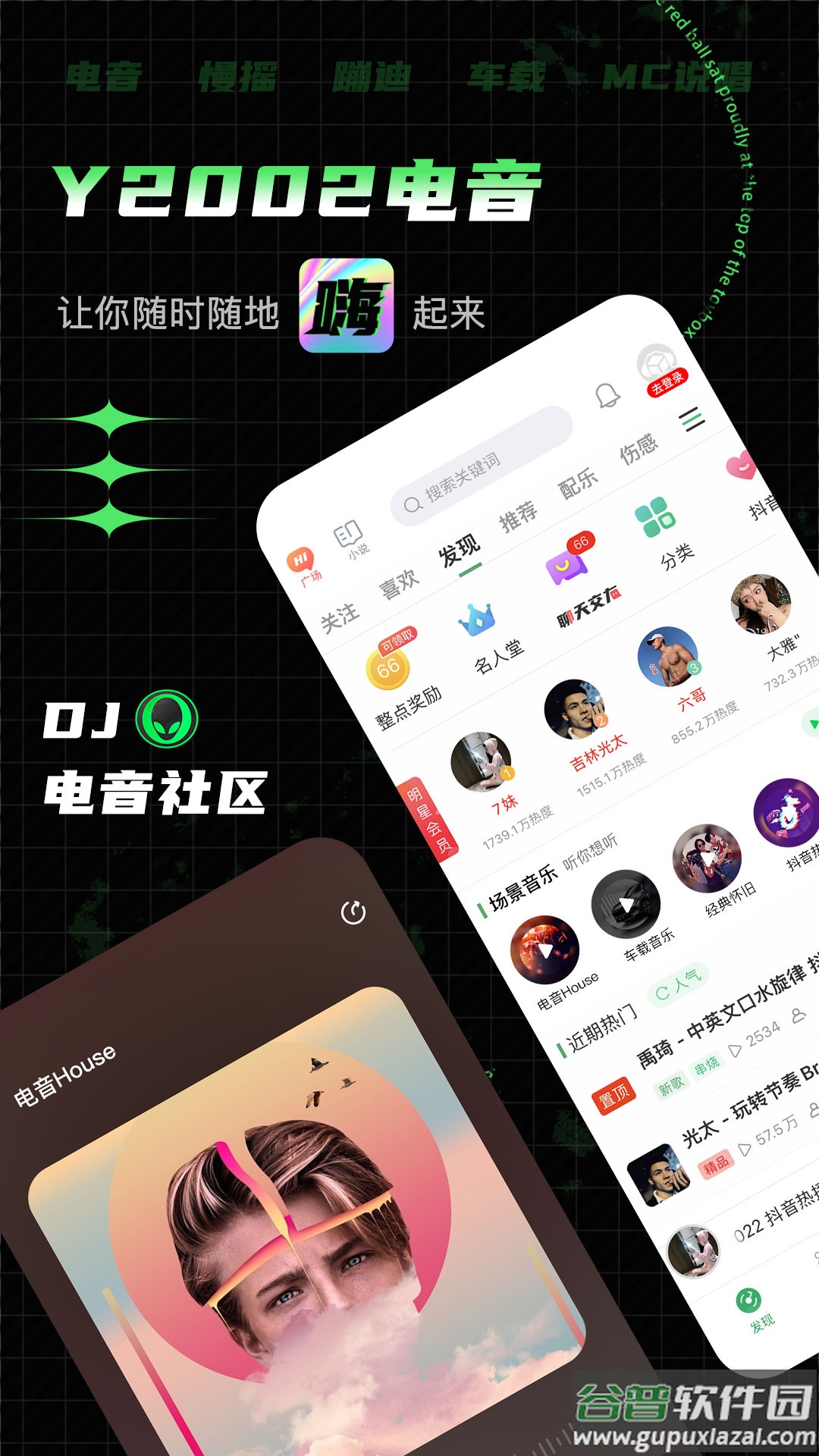 Y2002电音app官方版截图3