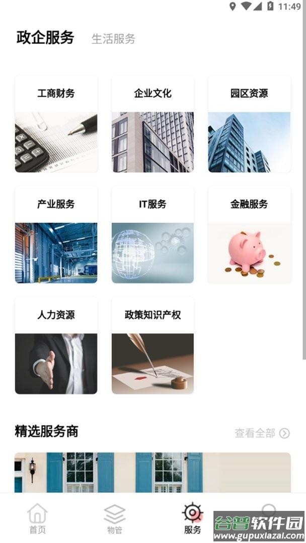 深智慧官方版