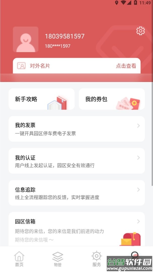 深智慧最新版截图1