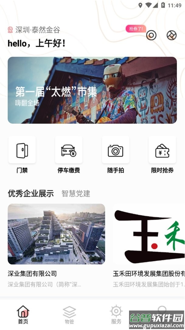 深智慧最新版截图2