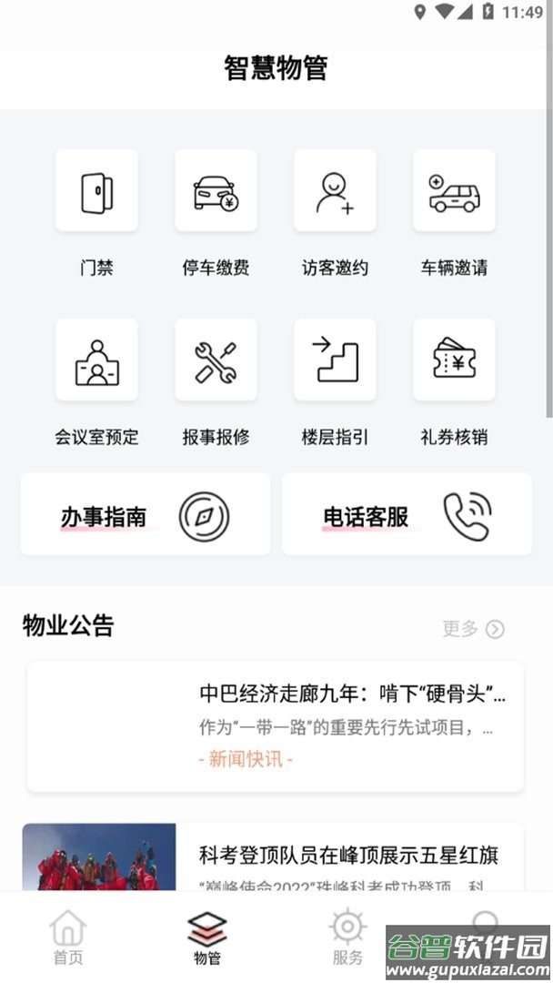 深智慧最新版截图3