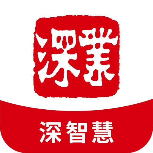 深智慧最新版v1.2.8
