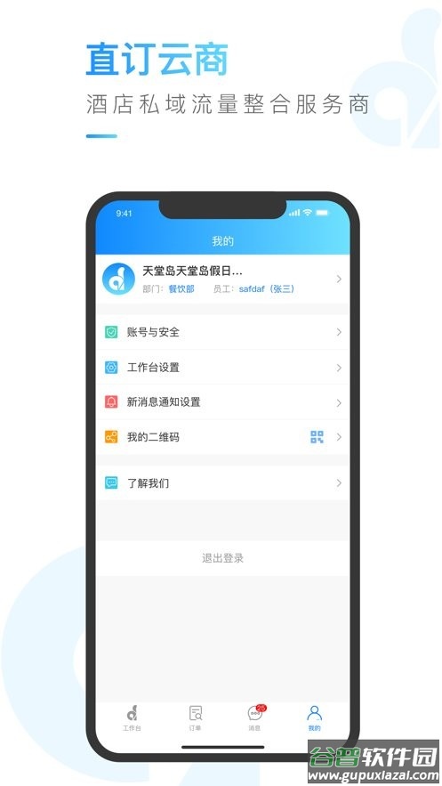 直订云商官方版下载