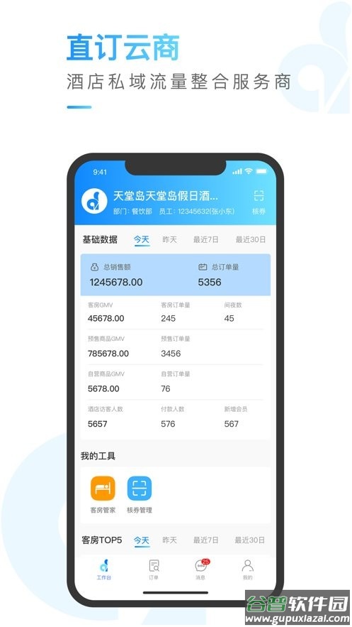 直订云商app截图1