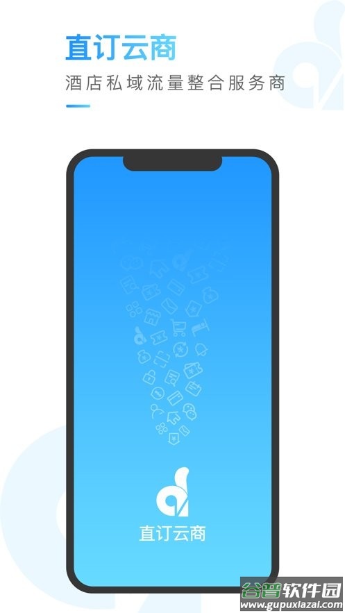 直订云商app截图2