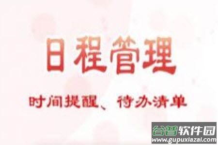 追福万年历app安卓版