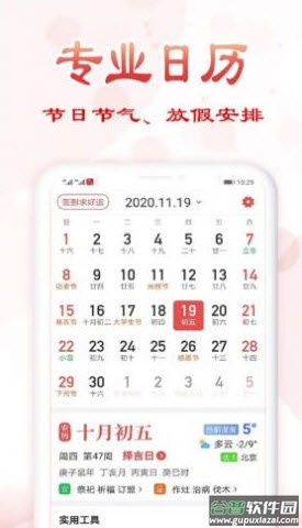 万年历老黄历下载安装免费版截图1