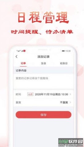 万年历老黄历下载安装免费版截图2