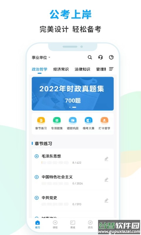 时政天天练app