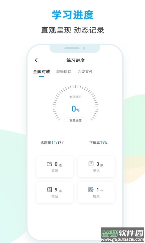时政天天练免费版截图1