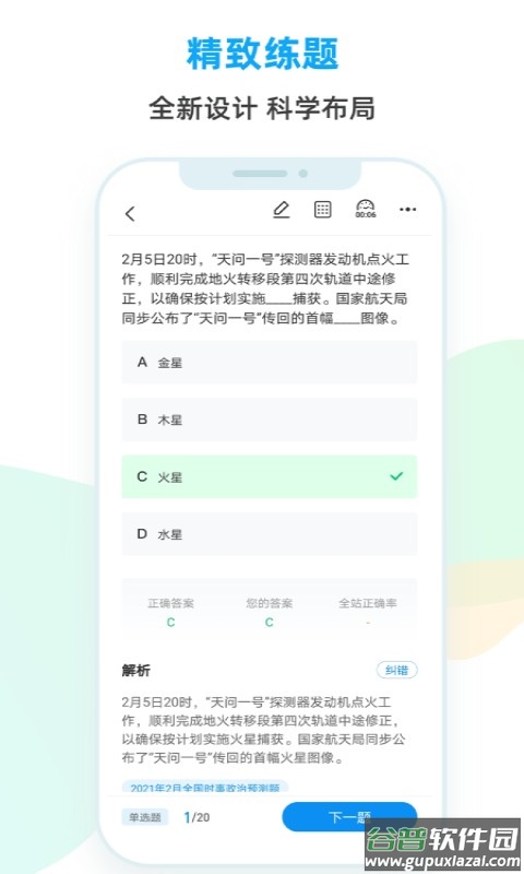 时政天天练免费版截图2