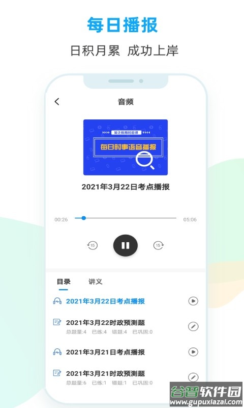 时政天天练免费版截图3