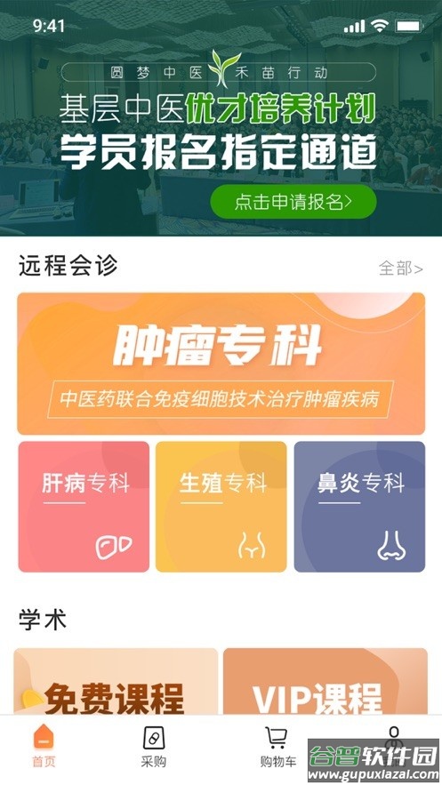 禾大夫app下载