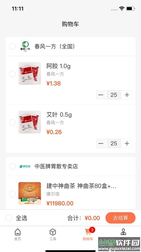 禾大夫最新版截图1