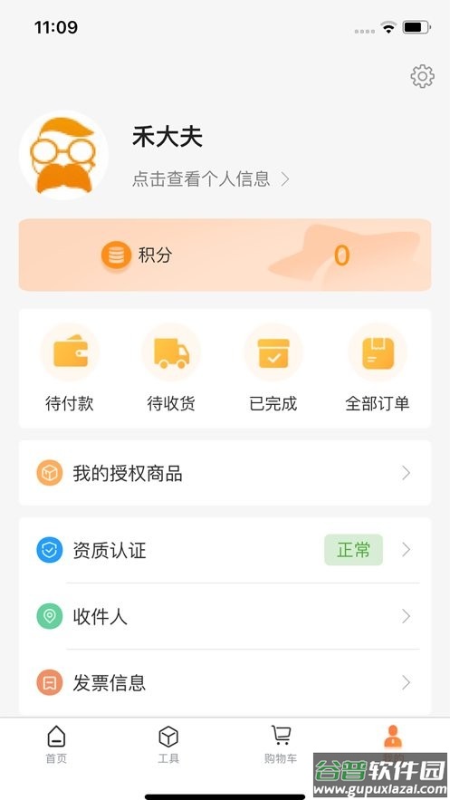 禾大夫最新版截图2