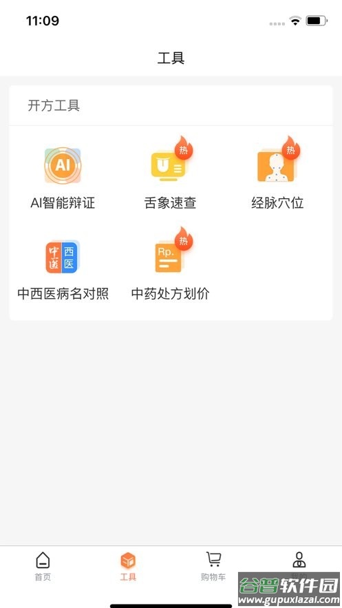 禾大夫最新版截图3