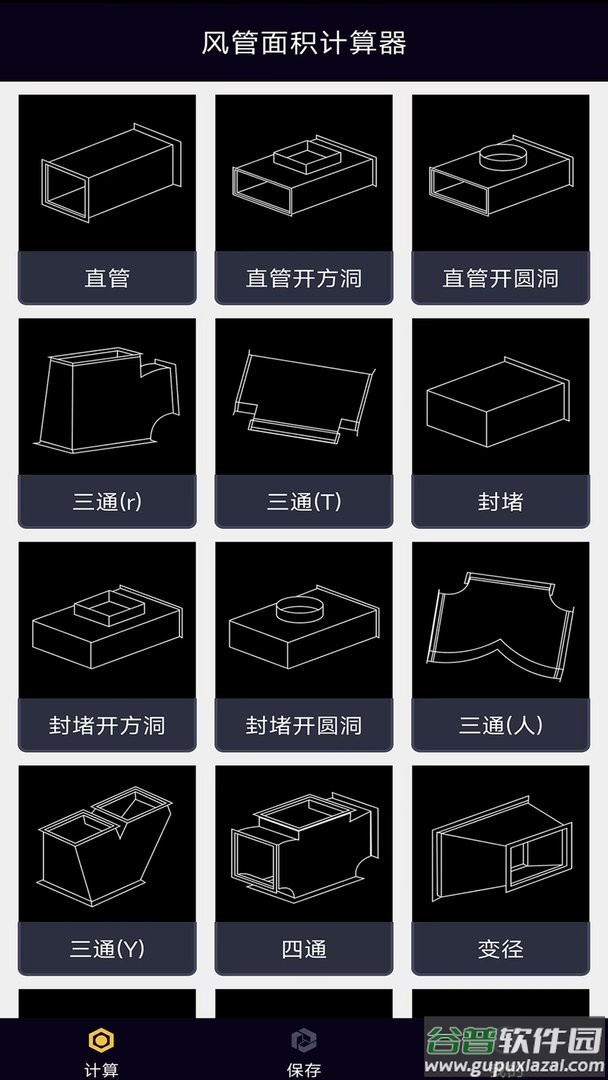 风管面积计算器官方版