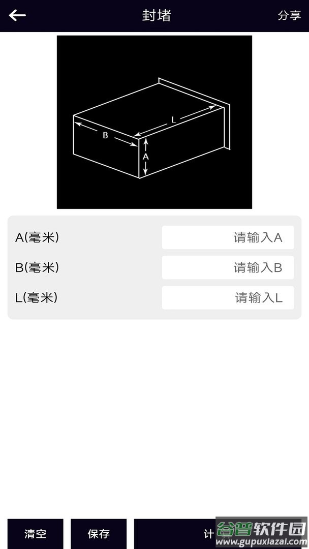 风管面积计算器官方版截图1