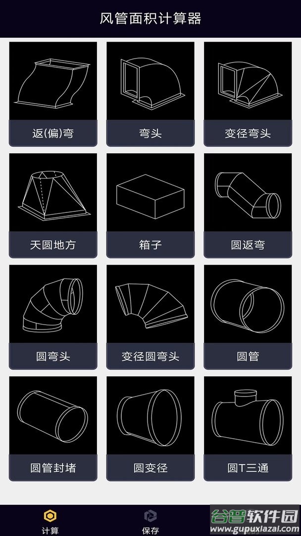 风管面积计算器官方版截图2