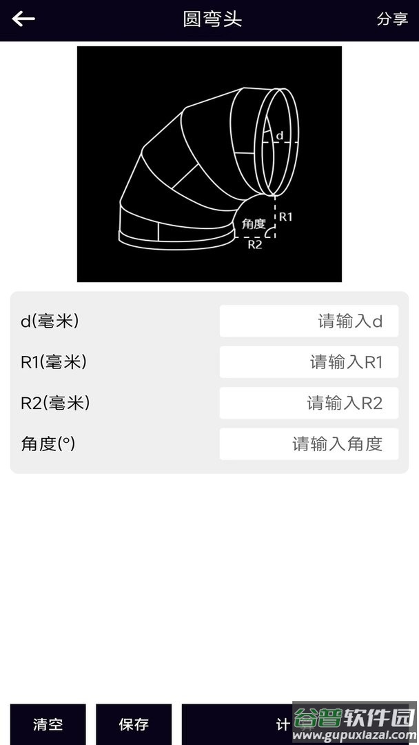 风管面积计算器官方版截图3