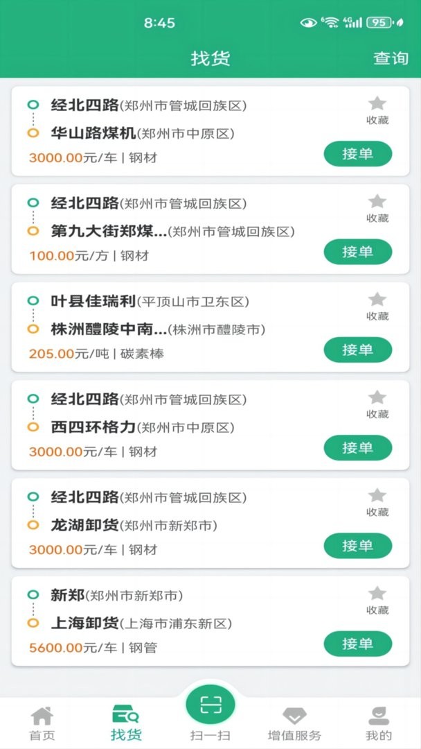 交运链官方版