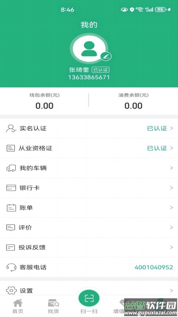 交运链软件截图1