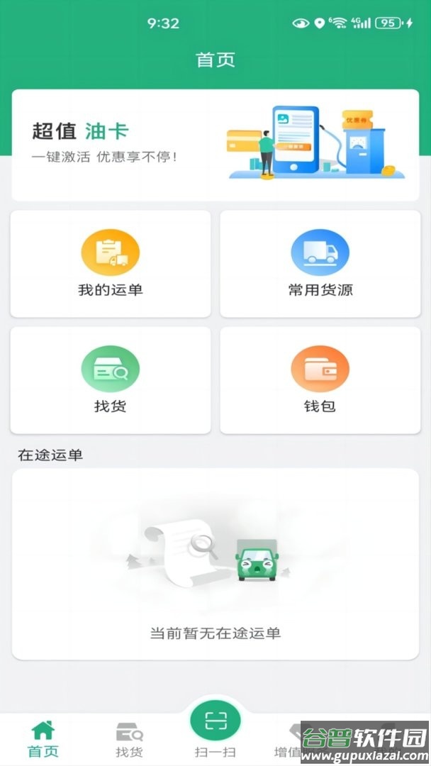 交运链软件截图3