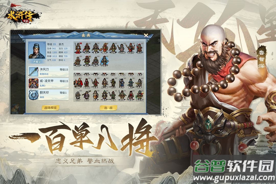 水浒宋江传游戏截图1