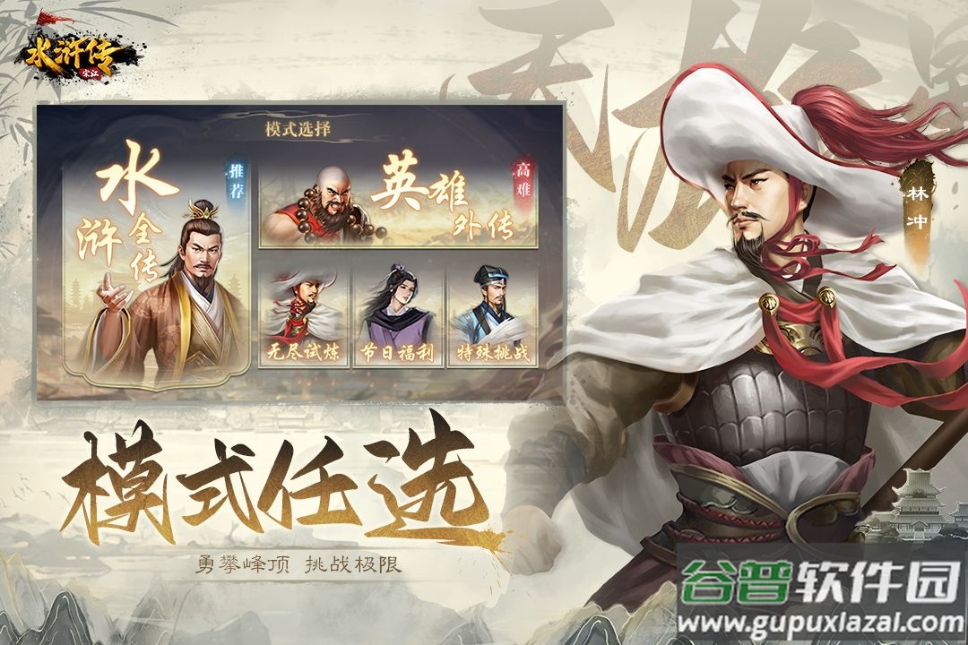 水浒宋江传游戏截图2