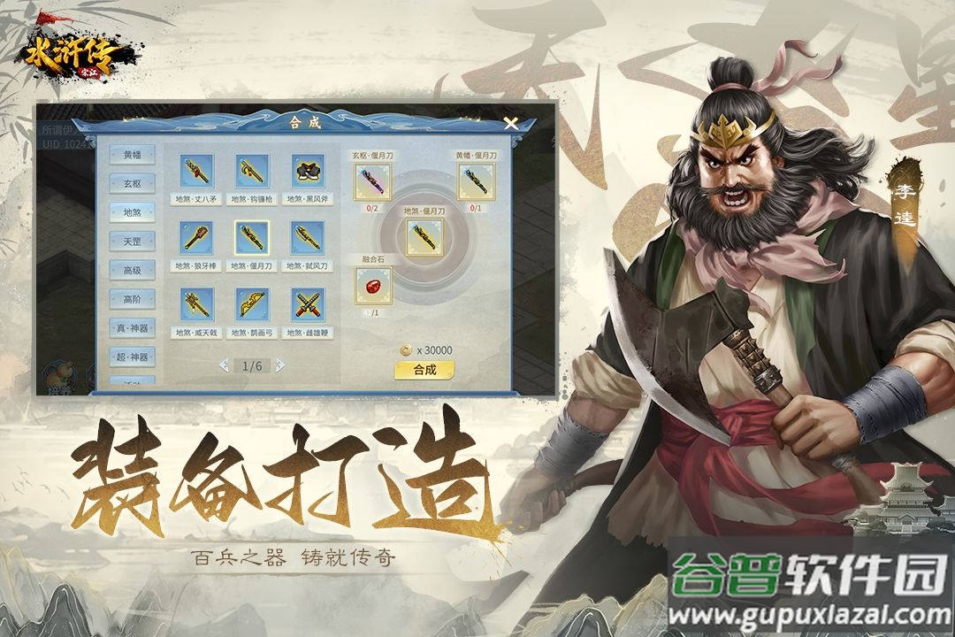 水浒宋江传游戏截图5