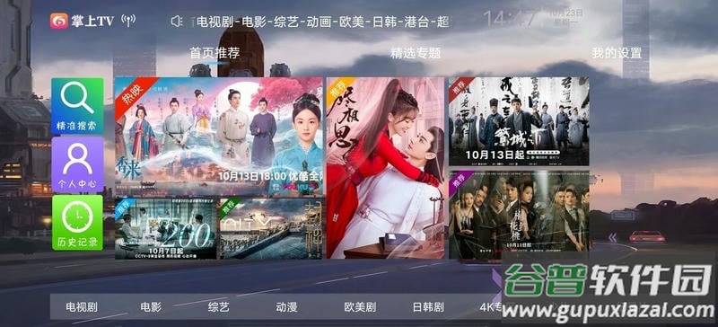 掌上视界tv版截图1