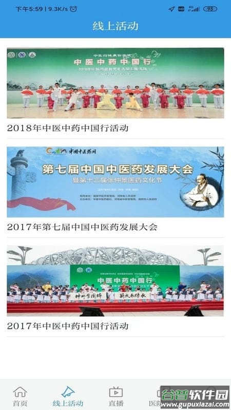中国中医药报官方版