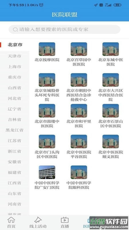 中国中医药报官方版截图1