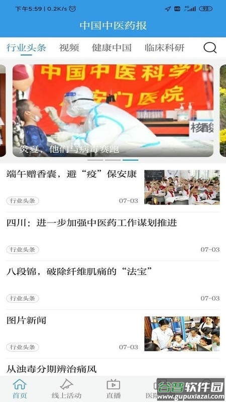 中国中医药报官方版截图2