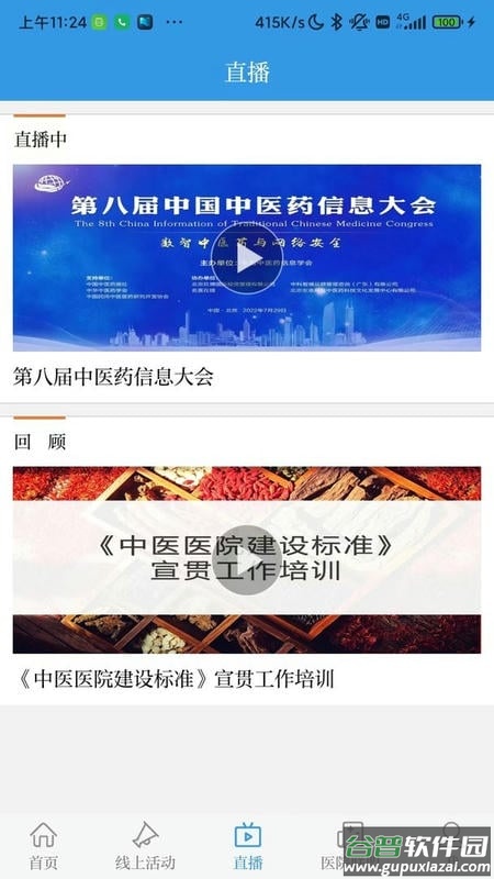 中国中医药报官方版截图3